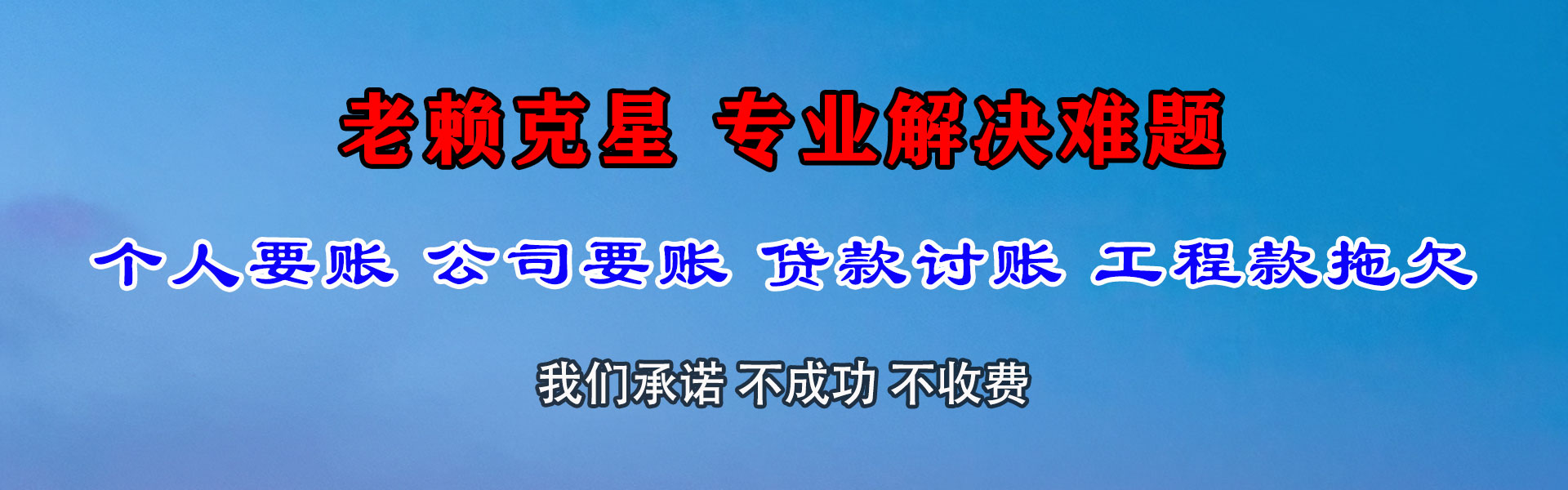 锦屏讨账公司
